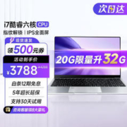 限移动端：XINE 系能 国行4K金属笔记本电脑超薄指纹解锁商 I7 10 + 32G+1T+