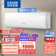 KELON 科龙 KFR-35GW/QS1-X1 壁挂式空调 大1.5匹
