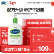 Cetaphil 丝塔芙 倍润保湿润肤乳 473ml
