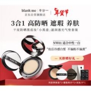 blankme 半分一 锁光精华气垫粉底霜 15g NW01号色（赠 同款替换装*1+膨胀粉扑*1+试色卡*1）