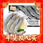 喵满分 对虾1.5kg特大号净重3斤（30/40大虾）