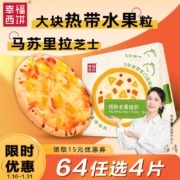 需关注店铺：幸福西饼 水果披萨 180g/盒 6英寸 自烤 儿童早餐