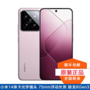 Xiaomi 小米 14 徕卡光学镜头 光影猎人900 徕卡 骁龙8Gen3 12+256 粉色