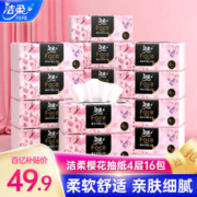 C&S 洁柔 抽纸无香樱花纸巾加厚卫生纸餐巾纸4层16包家用实惠装抽取纸