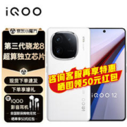vivo iQOO 12 新品5G iqoo12手机 第三代骁龙8 游戏手机 传奇版 12GB+256GB 官方标配
