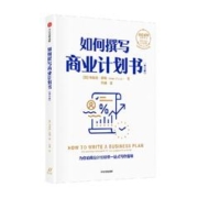 如何撰写商业计划书第七版 布赖恩芬奇著 预售 创造成功经典系列 一站式商业计划写作指导