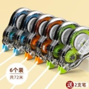 M&G 晨光 修正带 6支装 共72m 赠中性笔2支