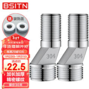 BSITN 混水阀加长曲角304不锈钢淋浴龙头变径偏心螺丝拐脚弯角调节B1305