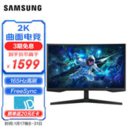 SAMSUNG 三星 LS32CG552ECXXF 32英寸VA显示器（2560*1440、165Hz、1ms、HDR10）