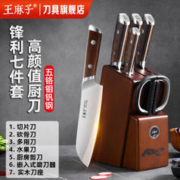 王麻子 流云系列 厨房刀具套装 七件套
