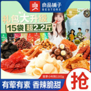良品铺子 悠享小时刻零食大礼包1102g网红休闲办公室零食追剧小吃