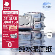 88VIP会员：babycare 纯水湿厕纸80抽-5包