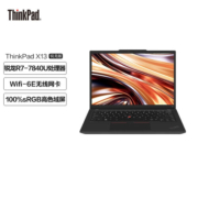 ThinkPad X13锐龙版 13.3英寸高性能商务办公轻薄笔记本电脑 2023款 R7Pro7840U 16G 512G