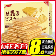 不多言 日本风味豆乳威化饼干夹心低代餐卡压缩零食小吃丽脂奶酪芝士盒装 拼团购384克
