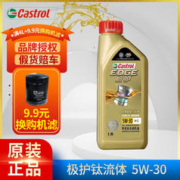 Castrol 嘉实多 极护超豪 钛流体全合成机油 磁护 汽车发动机润滑油 汽车养护用品 新极护5W-30 SP级
