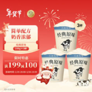LAND OF PROMISE 北海牧场 0蔗糖 风味发酵乳 原味 100g*3杯