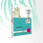 2023木头马阅读力测评训练