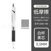 uni 三菱铅笔 JETSTREAM系列 SXN-150 按动圆珠笔0.5mm 白杆黑芯 单支装