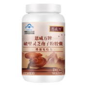 恩威万破壁灵芝孢子粉胶囊中老年增强免疫力中老年蓝帽健字号保健