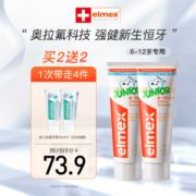 ELMEX艾美适进口含氟儿童牙膏6-12岁换牙期温和防蛀牙龋齿50ml*2