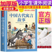限移动端：中国古代寓言故事 注音彩绘儿童版小学生版注音版 拼音读物青少年版 儿童文学读物7-10岁