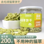 猫咪零食猫草即食去毛球猫薄荷饼干猫草粒片已种好增肥幼猫不掉毛