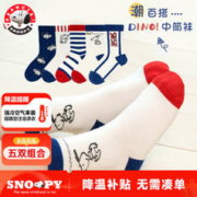 SNOOPY 史努比 儿童5双宝宝袜子春秋纯棉中大童秋冬季男童女童儿童棉袜子 SNB-DP307 7-9岁