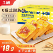 Qianmiao 千喵 概率券、岩烧乳酪吐司 1000g