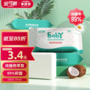 安可新 婴儿洗衣皂抑菌99% 宝宝植物酵素肥皂 儿童香皂洗衣液皂150g*5包