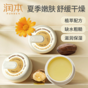 润本（RUNBEN）皴裂膏15g宝宝儿童护肤护脚后跟干裂 脱皮起皮皲裂滋润补水保湿