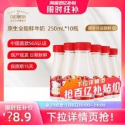 10点开始：每日鲜语 高端鲜牛奶250ml*10瓶装牛奶鲜奶高钙早餐奶