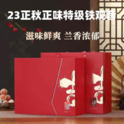 寅伯茶坊 23正秋正味铁观音礼盒