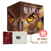 猫头鹰王国（套装15册，随书赠送笔记本和文件袋）(中国环境标志产品绿色印刷) 课外阅读 暑期阅读 课外书