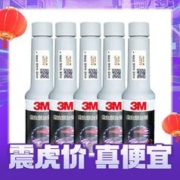 限移动端、京东百亿补贴：3M 7030 燃油添加剂 400ml*5瓶