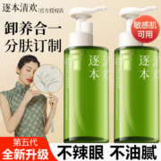 逐本清欢品牌【非逐本】卸妆油5代面部眼唇卸植萃水感颜油敏感肌干油皮适 150ml 正装 【非逐本】