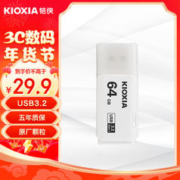 KIOXIA 铠侠 隼闪系列 TransMemory U301 USB 3.2 U盘 白色 64GB USB-A
