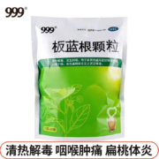 京东百亿补贴：999 三九 板蓝根颗粒10g*20小袋 1袋装