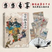 《今夜拍案惊奇·第一卷》