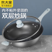 炊大皇 悦厨不锈钢不粘炒锅家用平底炒菜锅蜂窝不沾锅 内不粘 外耐磨