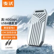 MAIWO 麦沃 K1695 NVME协议 支持雷电4 40Gbps硬盘盒