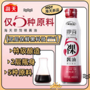海天 生抽酱油 特级即简裸酱油460ml 高端