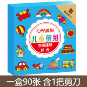 有券的上：众舰行 儿童剪纸 90张水果蔬菜+1把塑料安全剪刀 多款可选