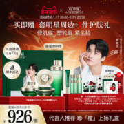 HERBORIST 佰草集 太极水霜肌源修护保湿紧致套组秋冬护肤套装