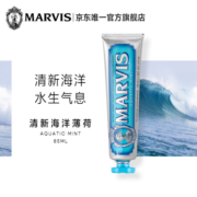 MARVIS 玛尔仕 海洋薄荷牙膏85ml（蓝色） 清新口气 意大利进口 玛尔斯