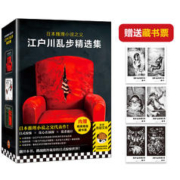 《江户川乱步精选集》（全三册）
