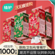 植护 悬挂式东北大花挂抽纸 4层250抽3提（送1个挂钩）
