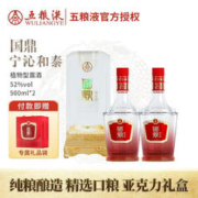 WULIANGYE 五粮液 白酒礼盒 国鼎宁沁和泰 52度 500mL 2瓶