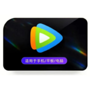 腾讯视频 vip会员12个月