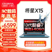COLORFUL 七彩虹 将星X15 RTX4060游戏本i7-13650HX/4060/15.6吋 16G内存/1TB固态