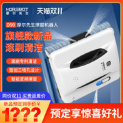 摩尔先生 摩尔擦窗机器人擦玻璃神器全自电动家用高层窗户智能清洁